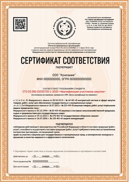 Образец сертификата для ООО Нальчик Сертификат СТО 03.080.02033720.1-2020