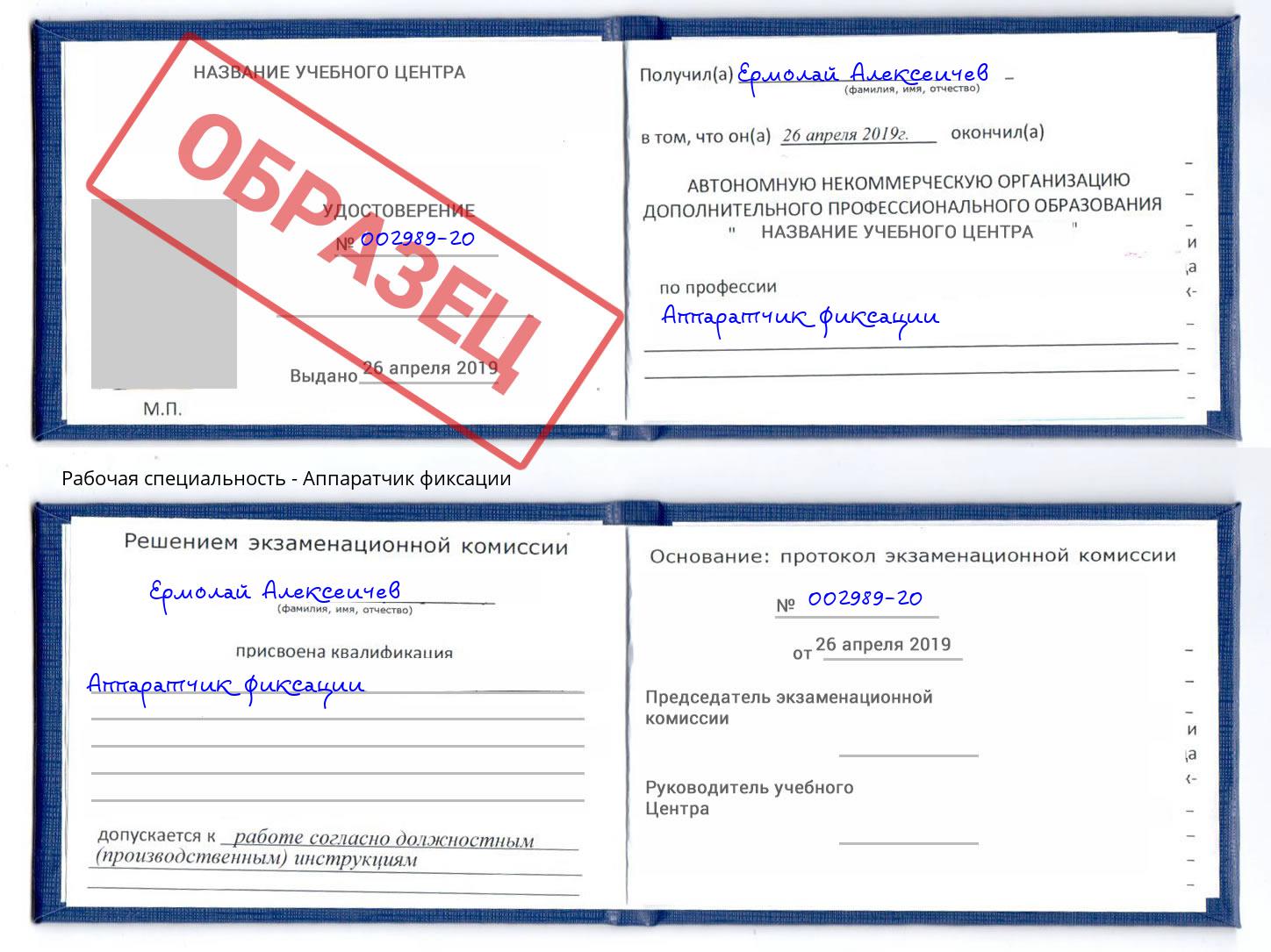 Аппаратчик фиксации Нальчик