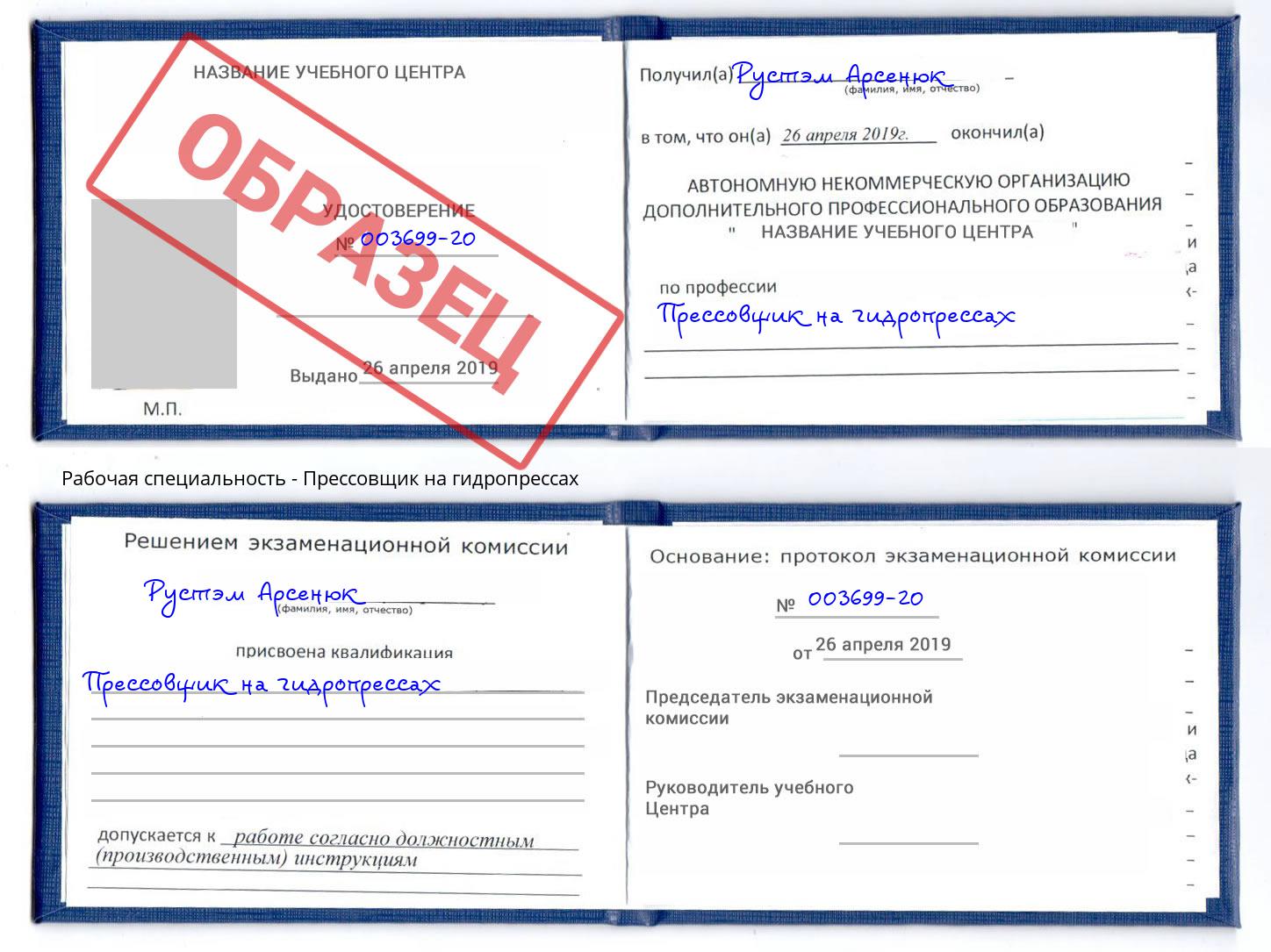 Прессовщик на гидропрессах Нальчик