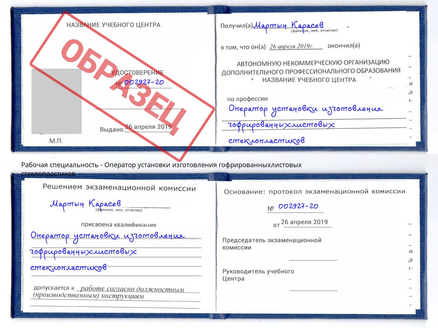Оператор установки изготовления гофрированныхлистовых стеклопластиков Нальчик