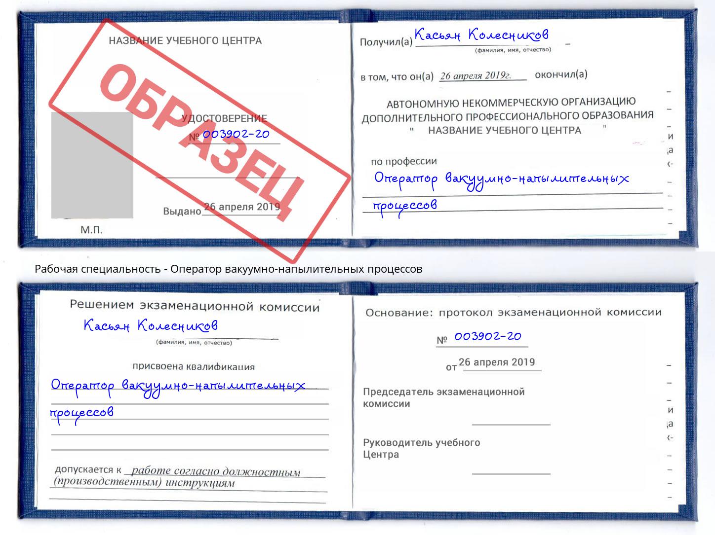 Оператор вакуумно-напылительных процессов Нальчик