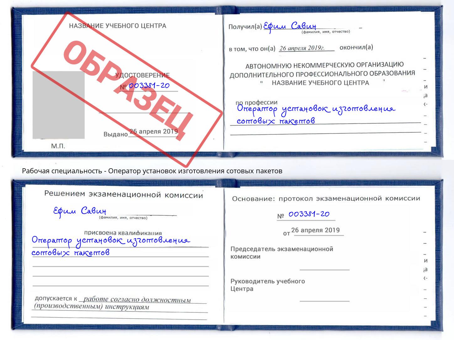 Оператор установок изготовления сотовых пакетов Нальчик