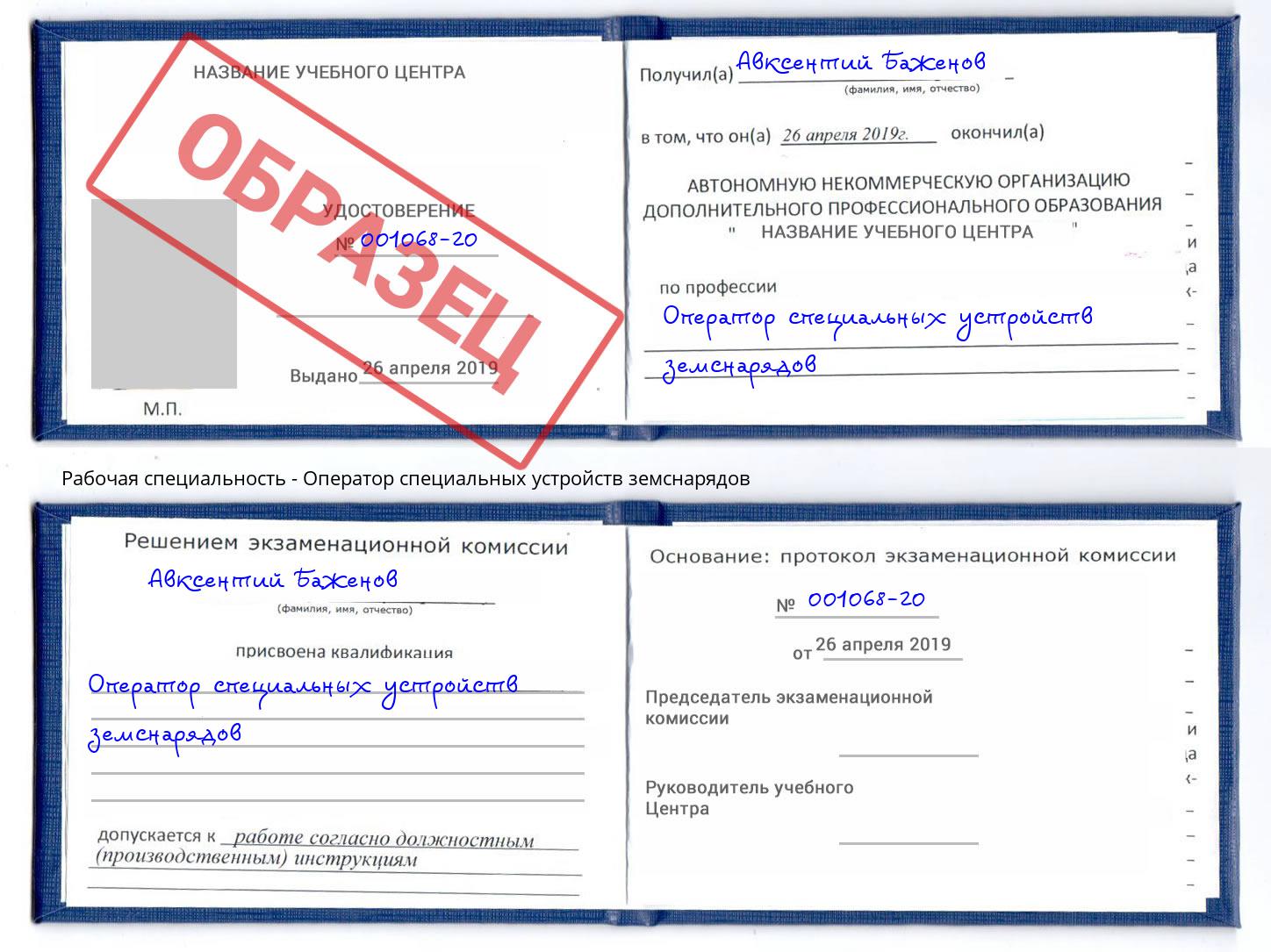 Оператор специальных устройств земснарядов Нальчик