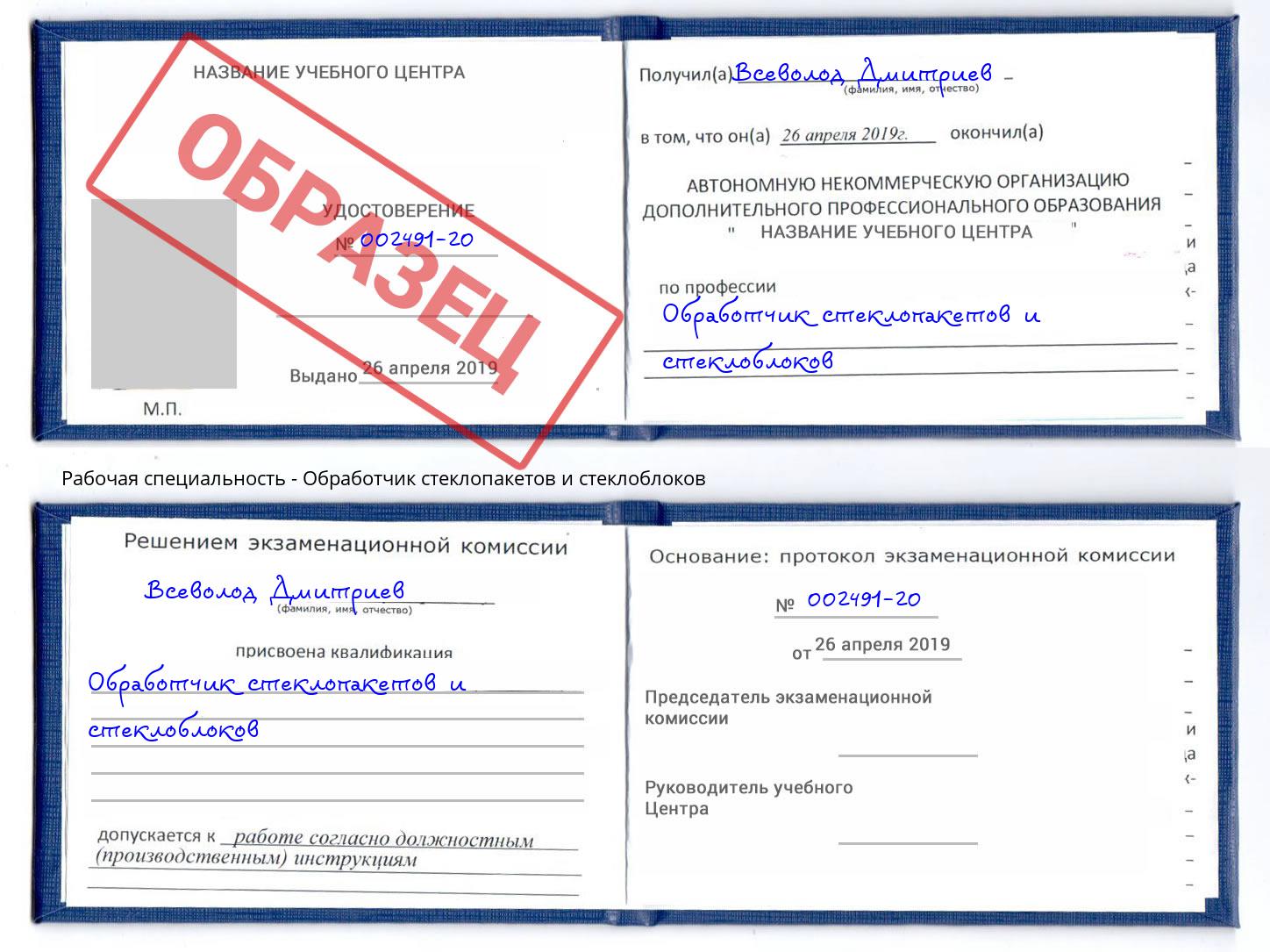 Обработчик стеклопакетов и стеклоблоков Нальчик