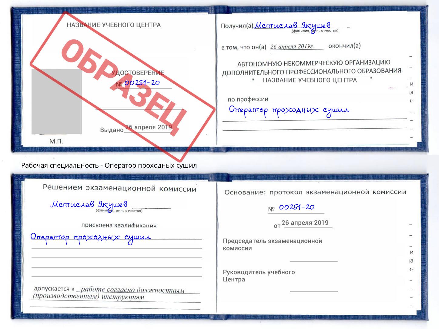 Оператор проходных сушил Нальчик