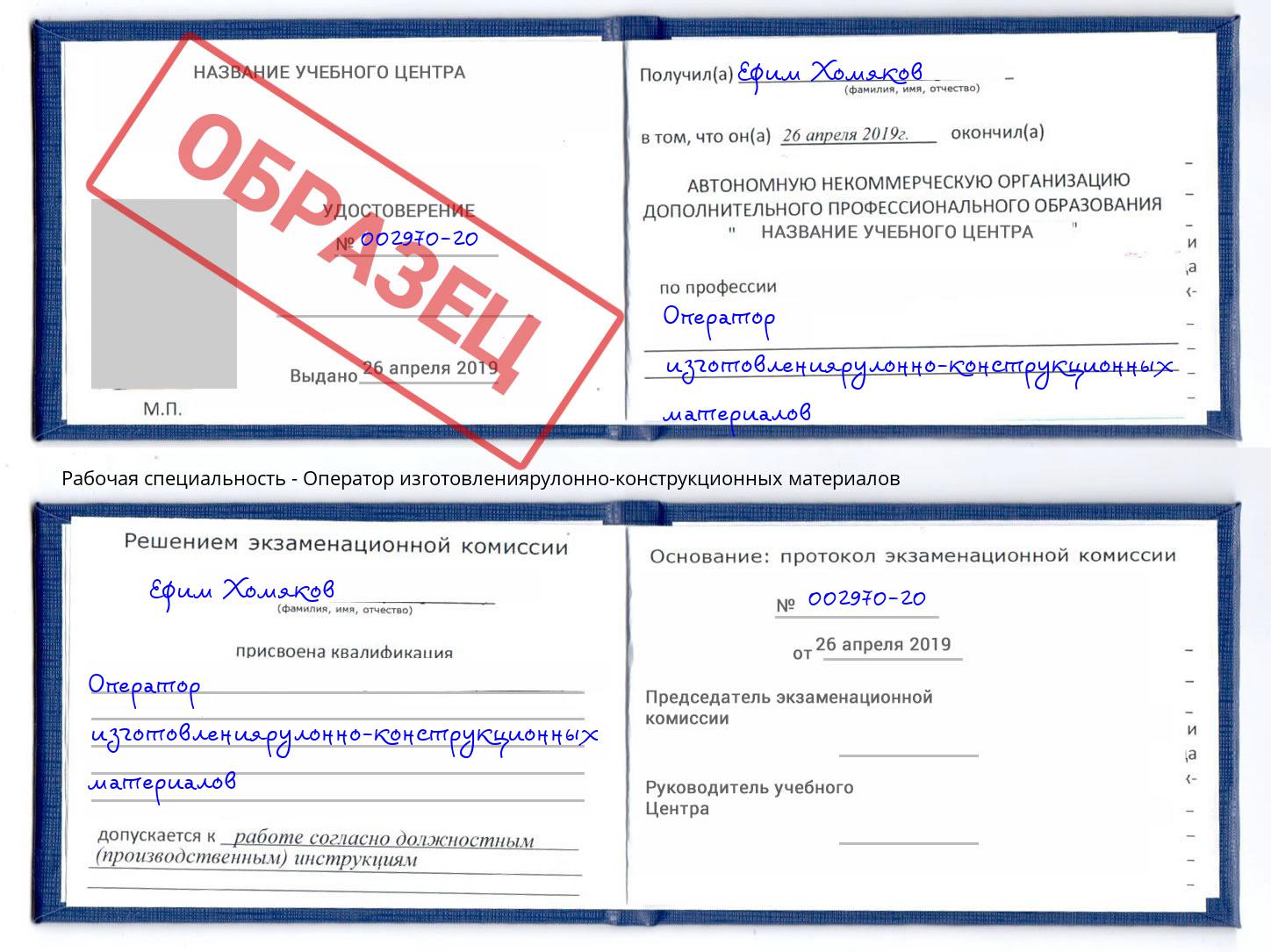 Оператор изготовлениярулонно-конструкционных материалов Нальчик