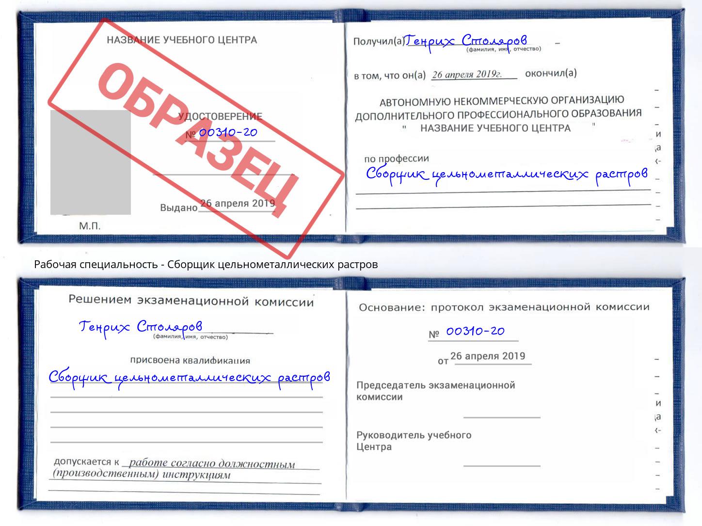 Сборщик цельнометаллических растров Нальчик