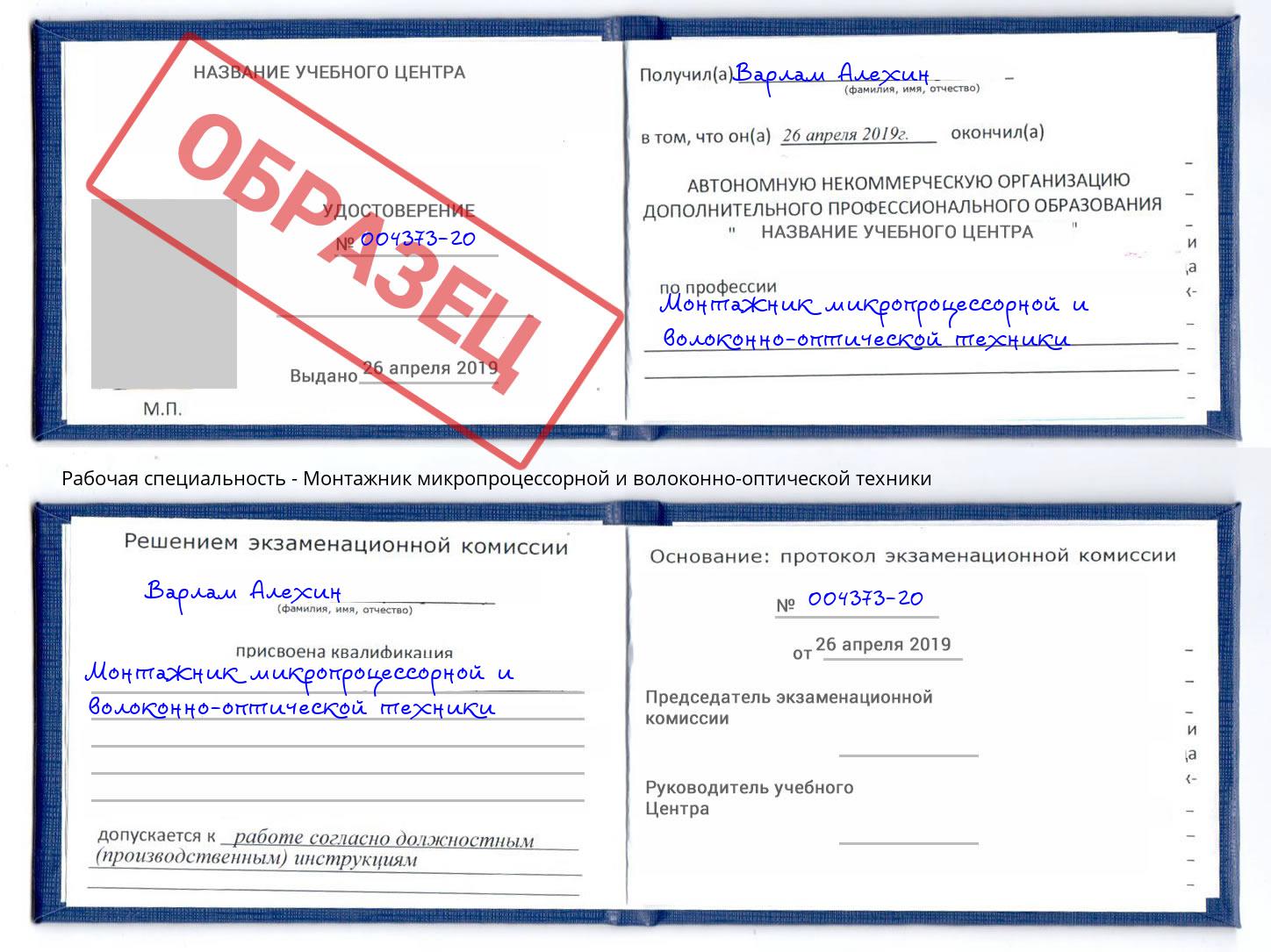 Монтажник микропроцессорной и волоконно-оптической техники Нальчик