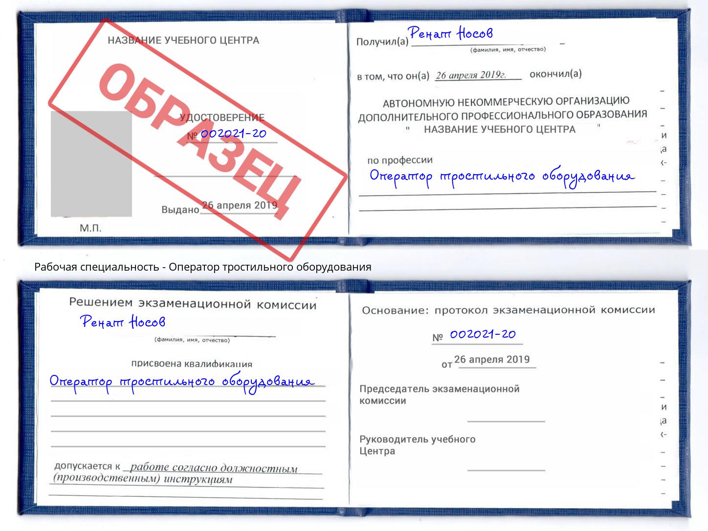 Оператор тростильного оборудования Нальчик