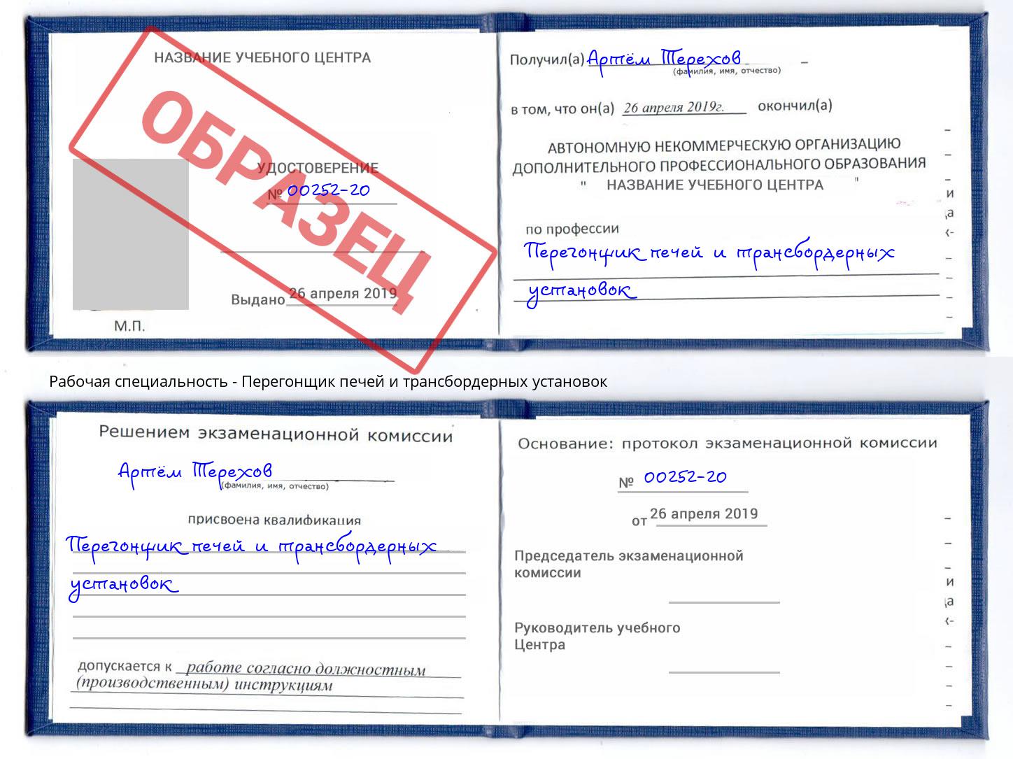 Перегонщик печей и трансбордерных установок Нальчик