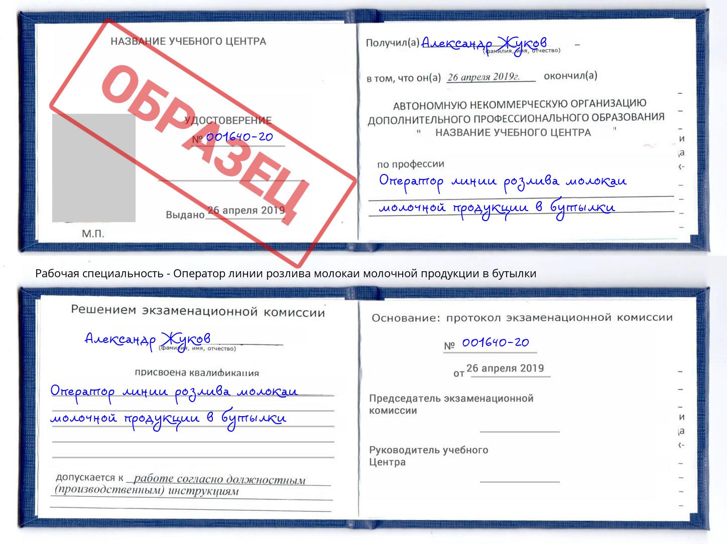 Оператор линии розлива молокаи молочной продукции в бутылки Нальчик