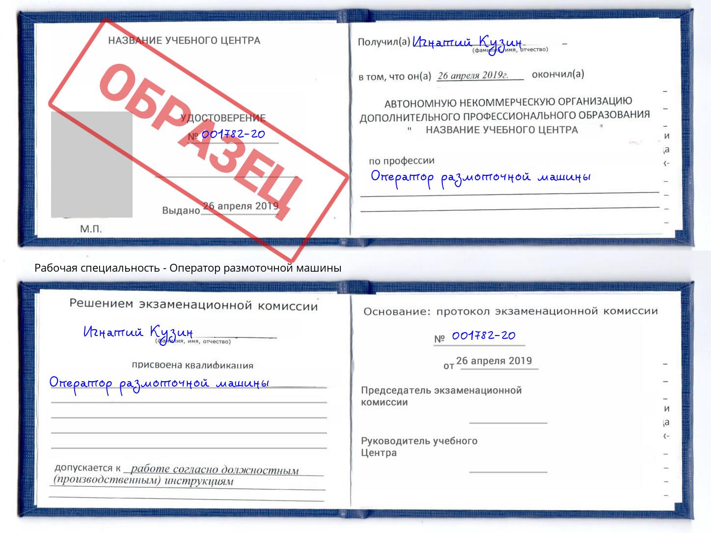 Оператор размоточной машины Нальчик