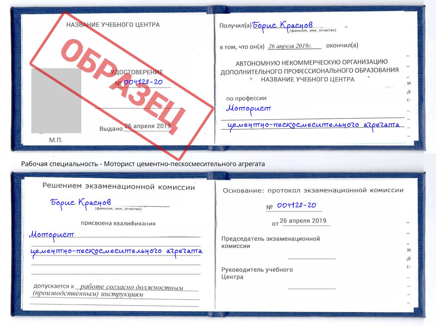 Моторист цементно-пескосмесительного агрегата Нальчик