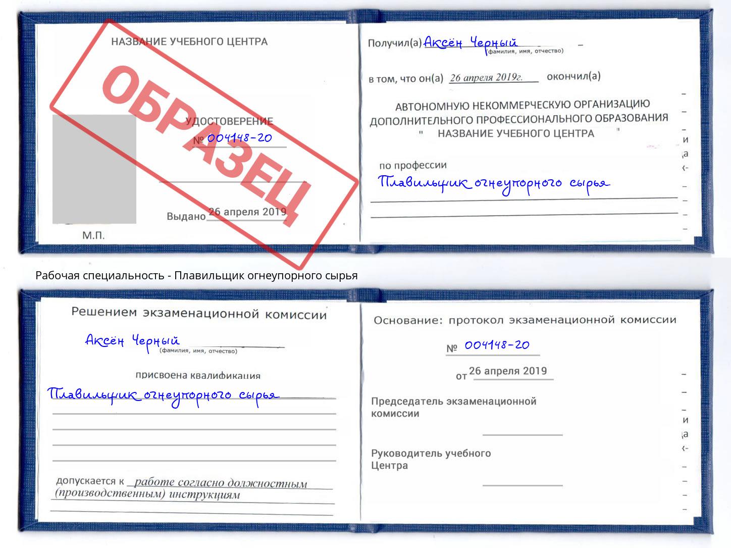 Плавильщик огнеупорного сырья Нальчик