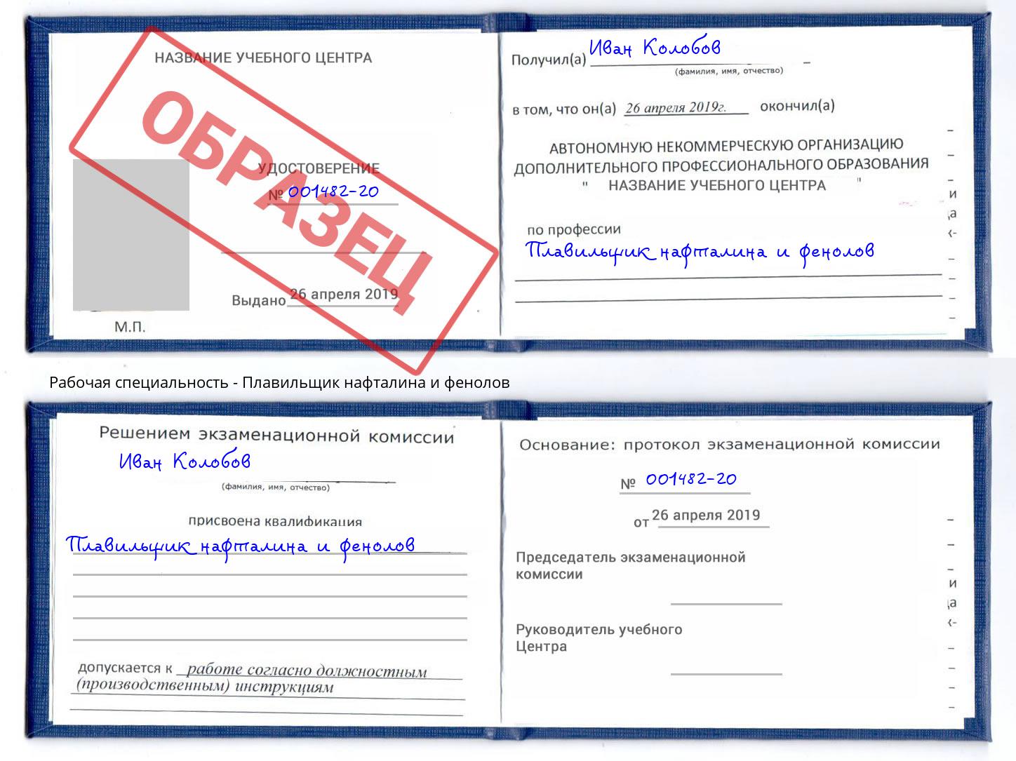 Плавильщик нафталина и фенолов Нальчик
