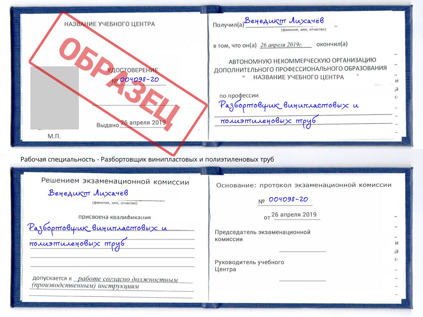 Разбортовщик винипластовых и полиэтиленовых труб Нальчик