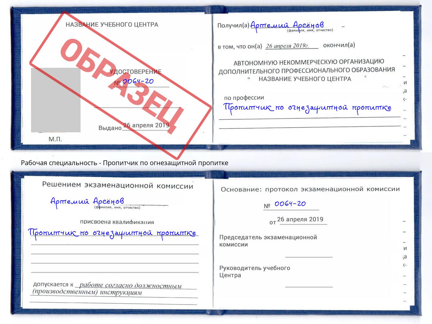 Пропитчик по огнезащитной пропитке Нальчик