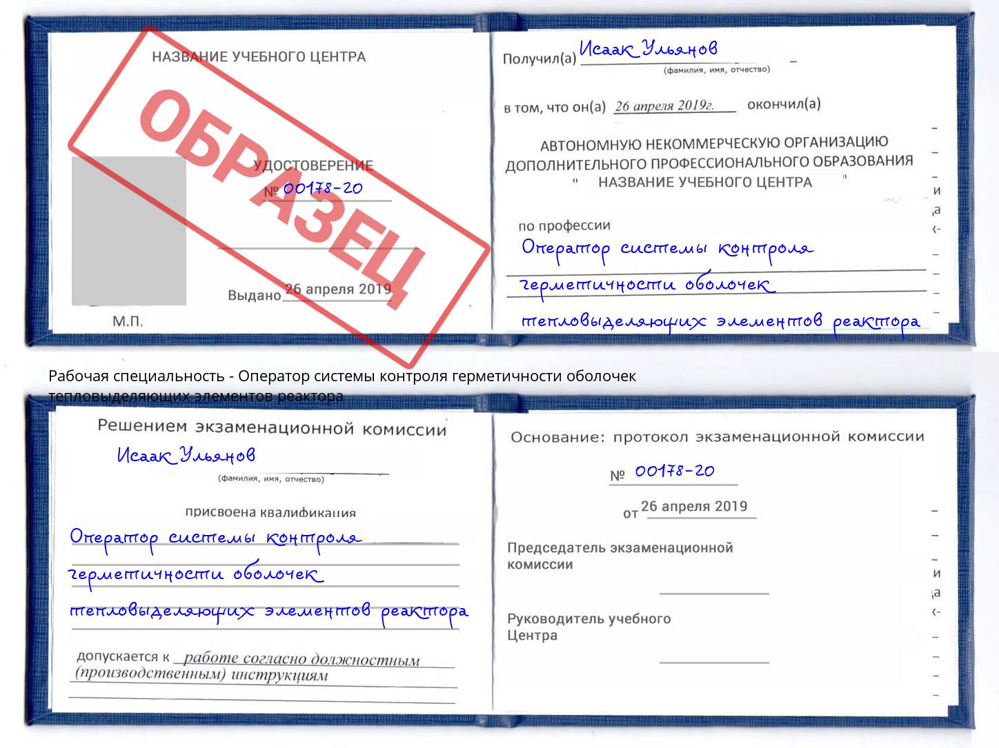 Оператор системы контроля герметичности оболочек тепловыделяющих элементов реактора Нальчик