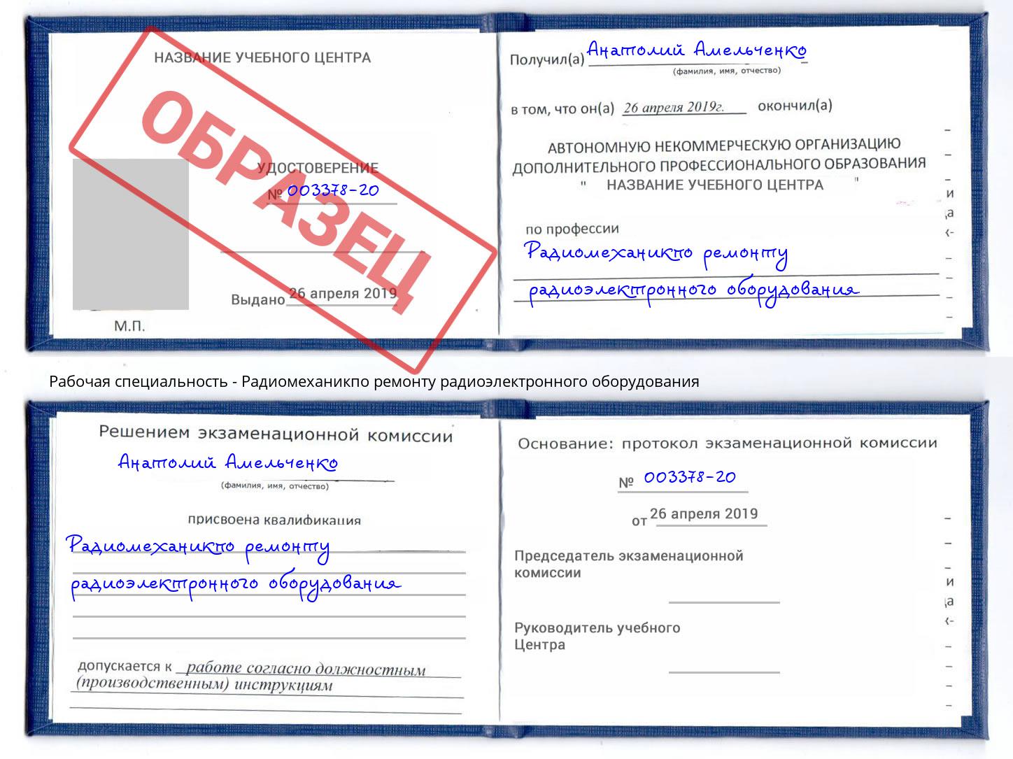 Радиомеханикпо ремонту радиоэлектронного оборудования Нальчик