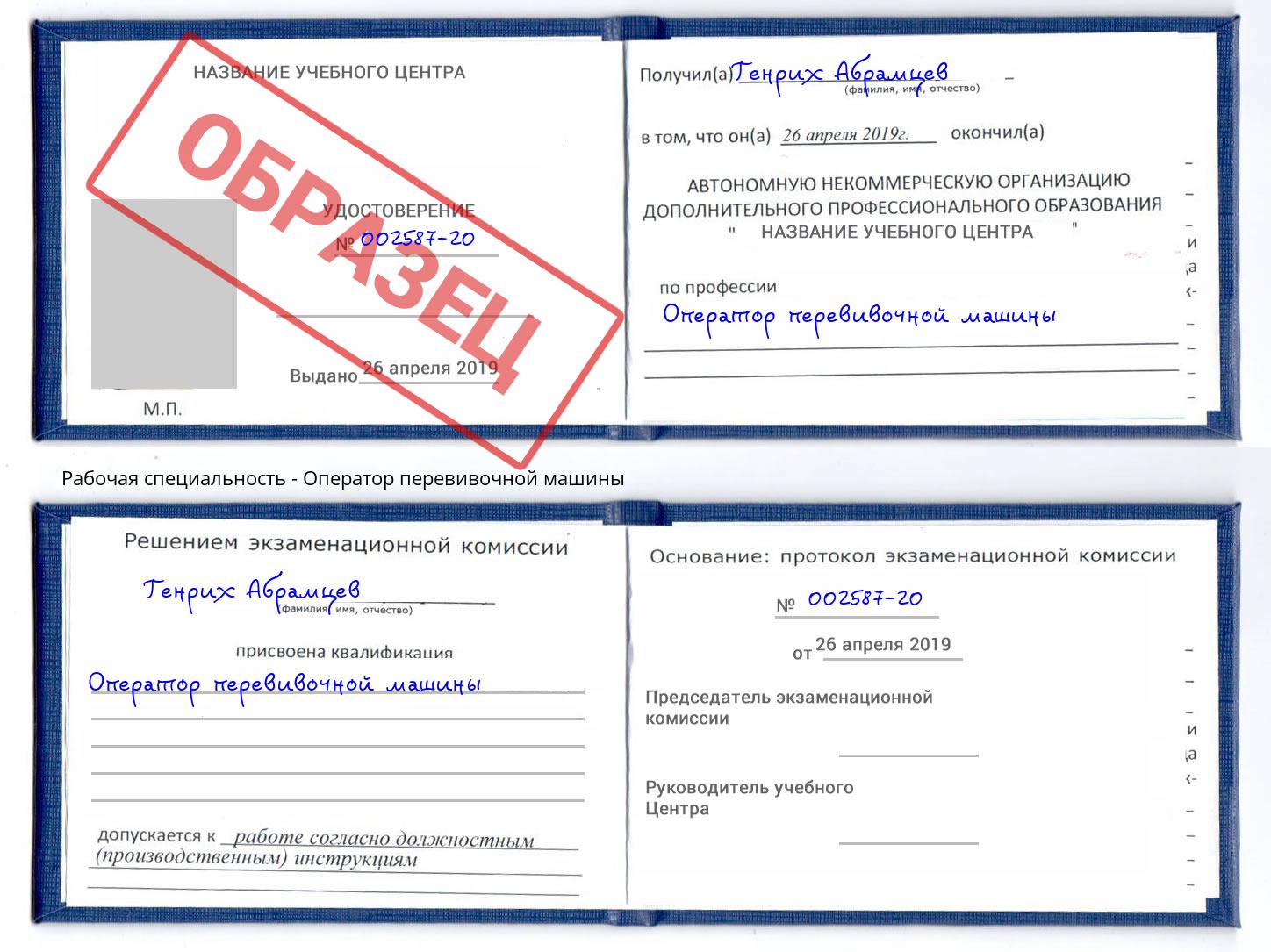 Оператор перевивочной машины Нальчик