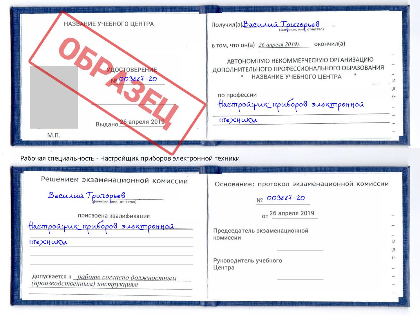 Настройщик приборов электронной техники Нальчик