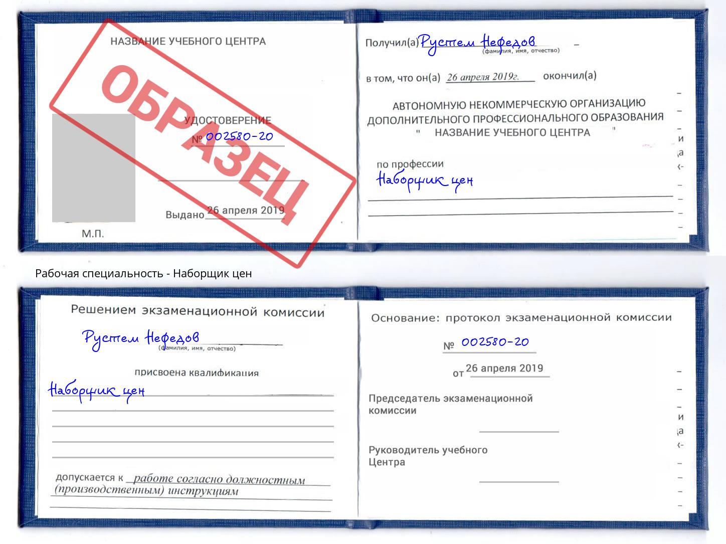 Наборщик цен Нальчик