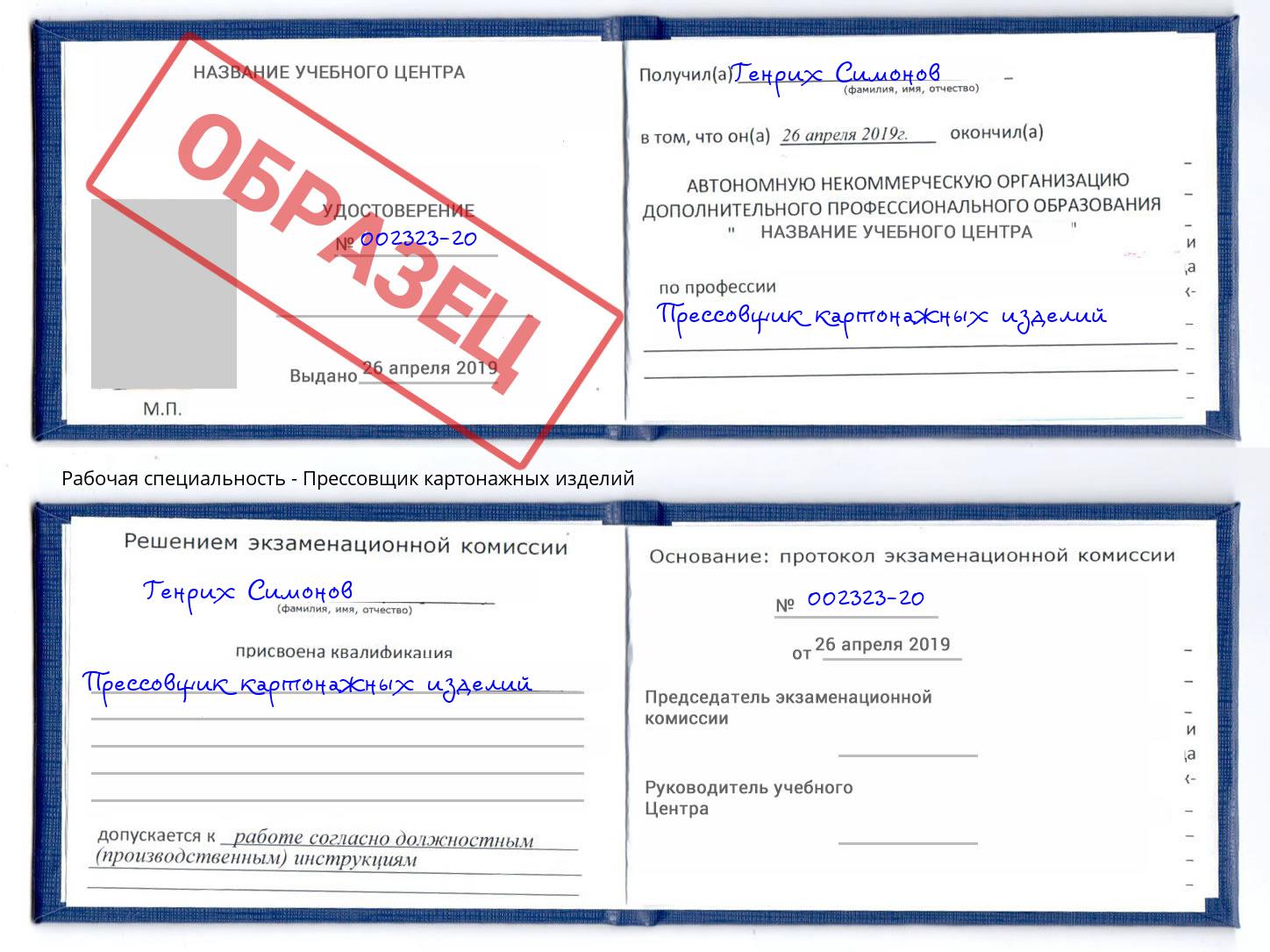 Прессовщик картонажных изделий Нальчик