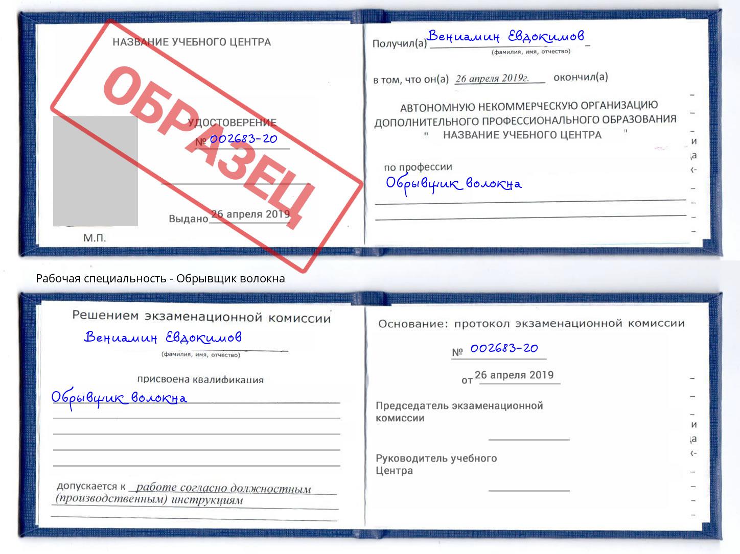 Обрывщик волокна Нальчик