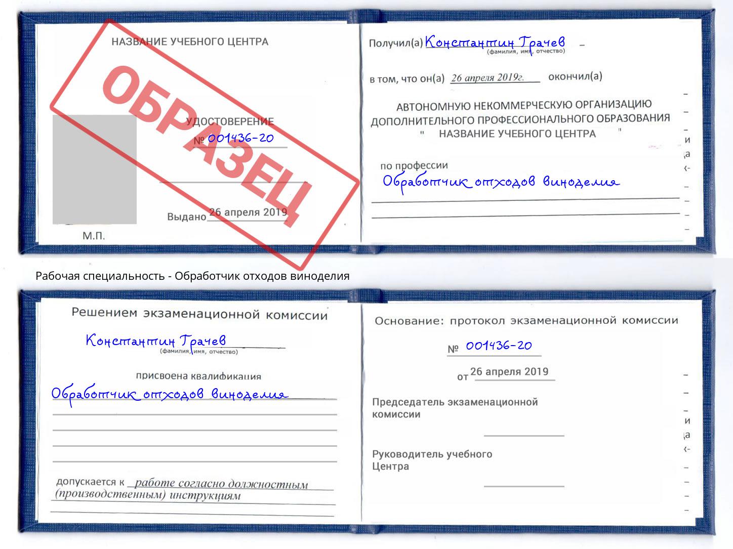Обработчик отходов виноделия Нальчик
