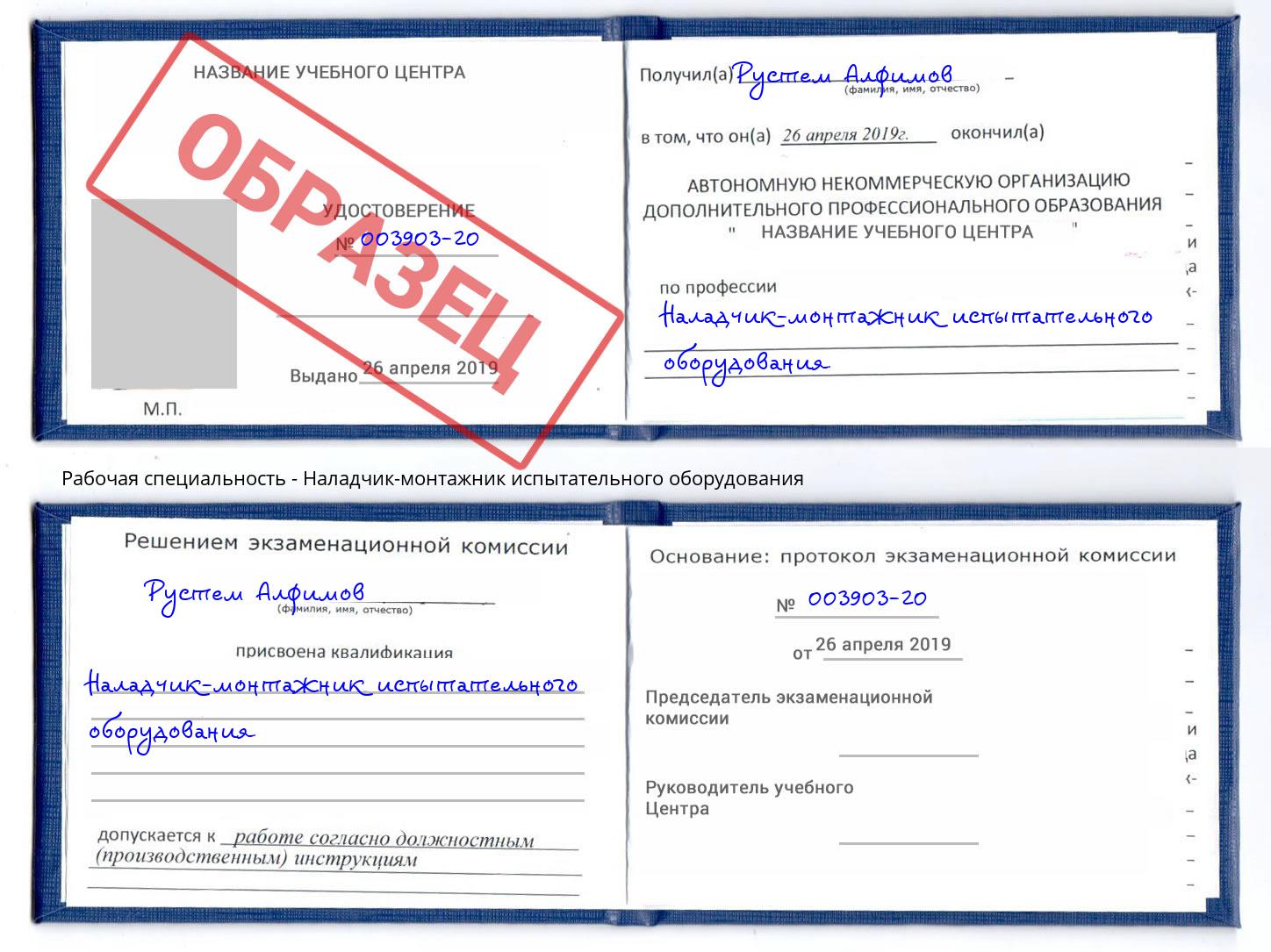 Наладчик-монтажник испытательного оборудования Нальчик