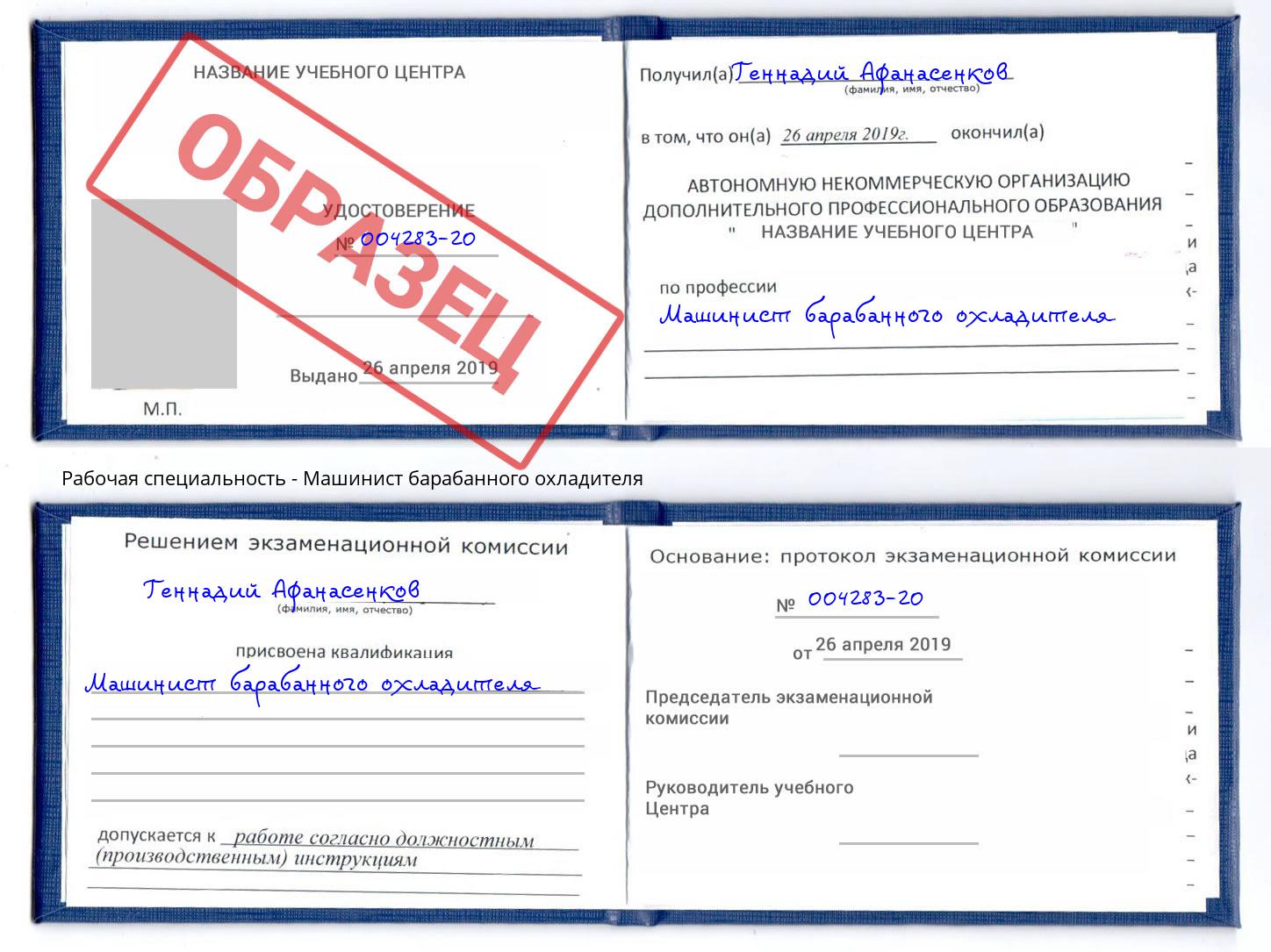 Машинист барабанного охладителя Нальчик