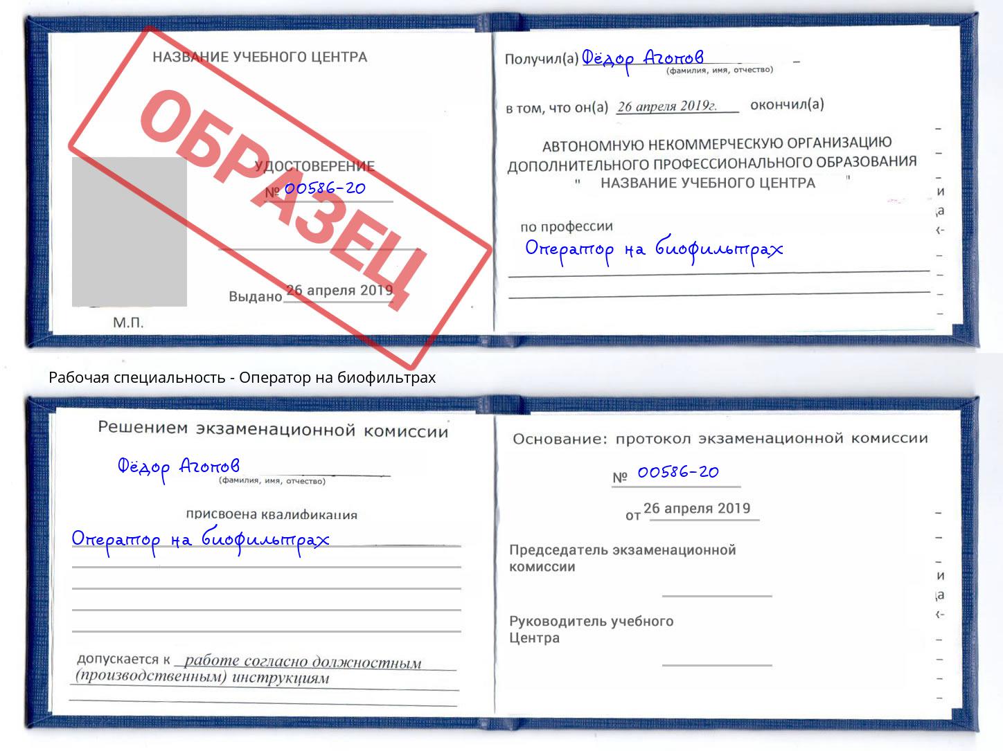 Оператор на биофильтрах Нальчик