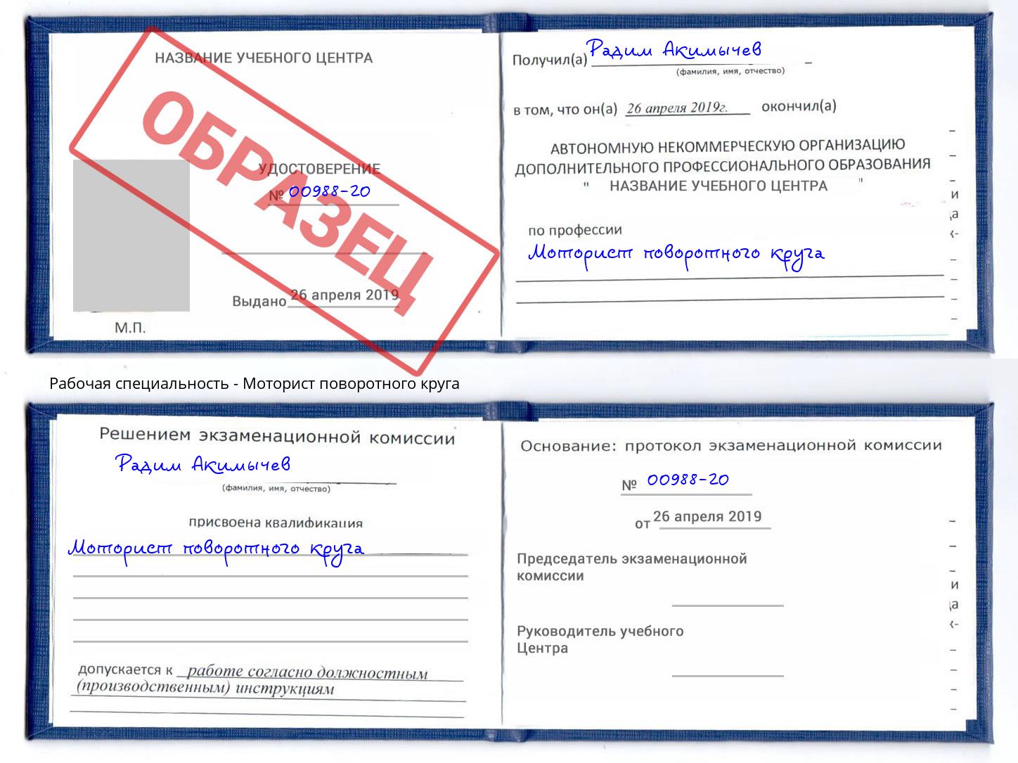 Моторист поворотного круга Нальчик