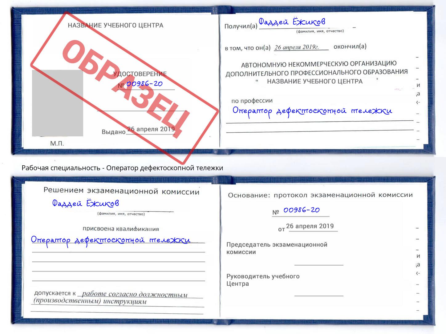Оператор дефектоскопной тележки Нальчик