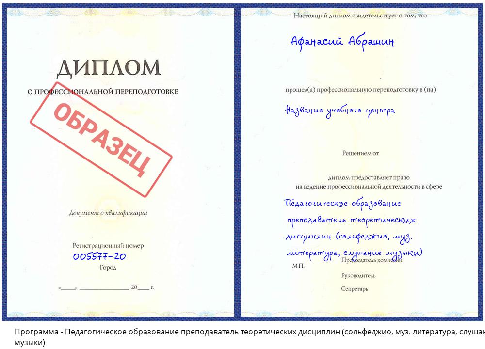 Педагогическое образование преподаватель теоретических дисциплин (сольфеджио, муз. литература, слушание музыки) Нальчик