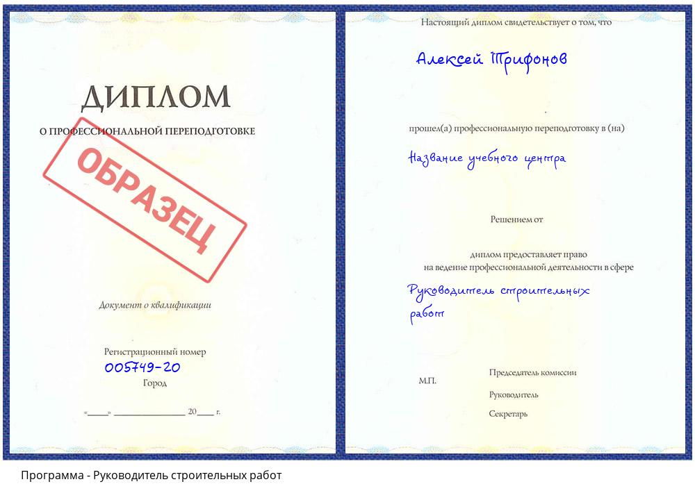 Руководитель строительных работ Нальчик