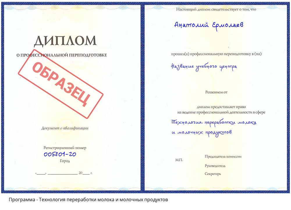 Технология переработки молока и молочных продуктов Нальчик