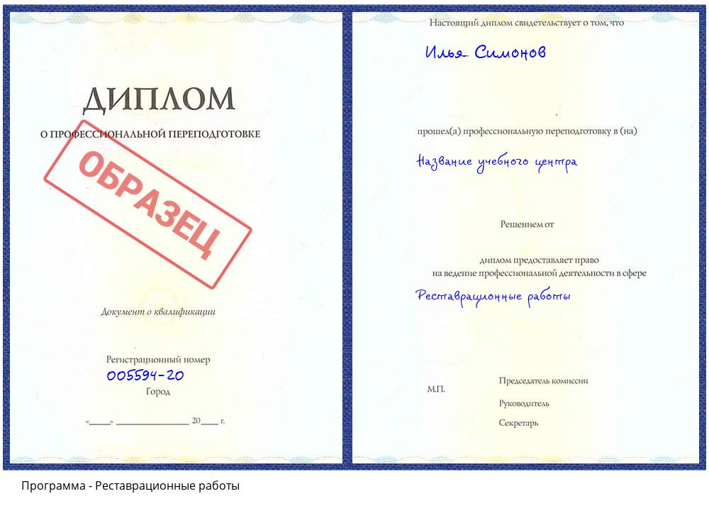 Реставрационные работы Нальчик