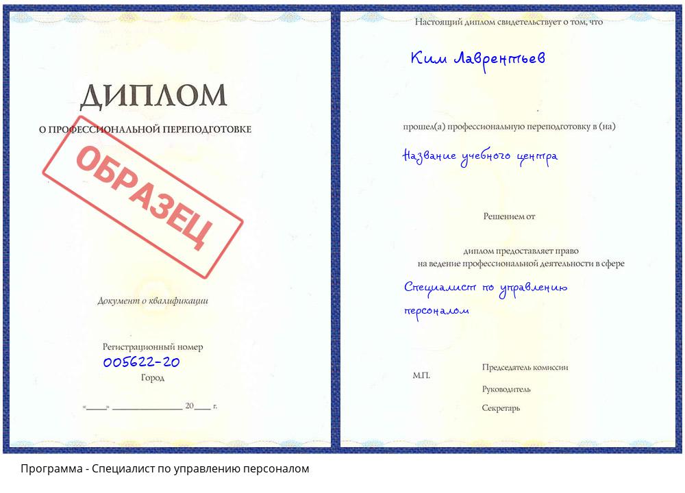 Специалист по управлению персоналом Нальчик