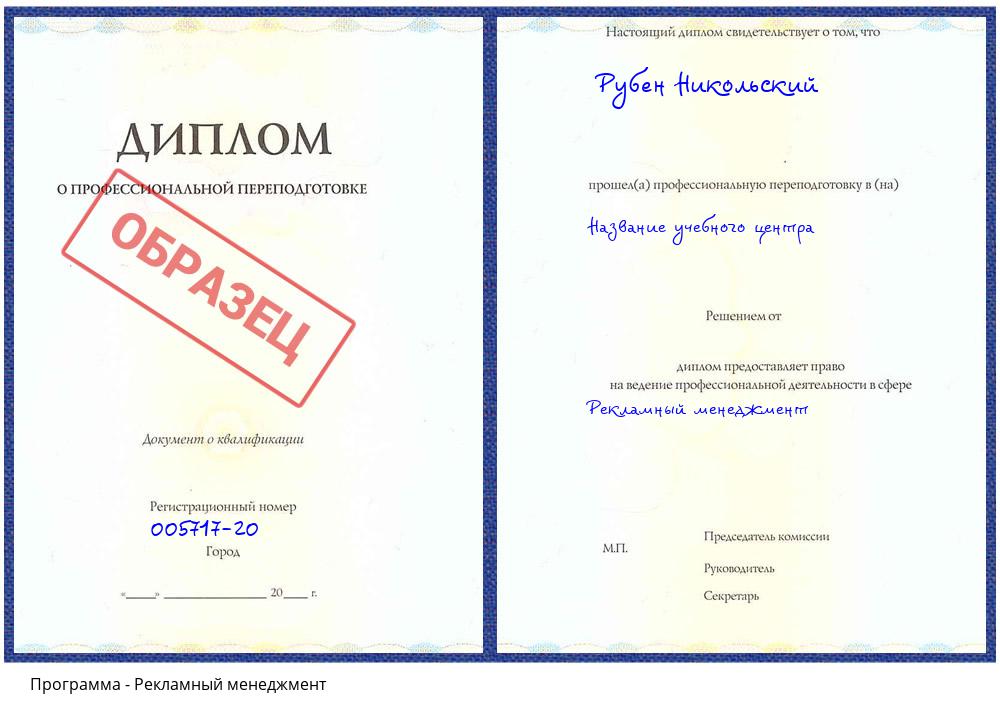 Рекламный менеджмент Нальчик