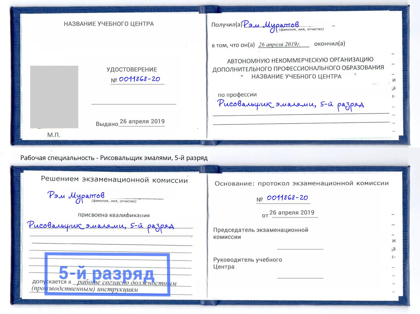 корочка 5-й разряд Рисовальщик эмалями Нальчик