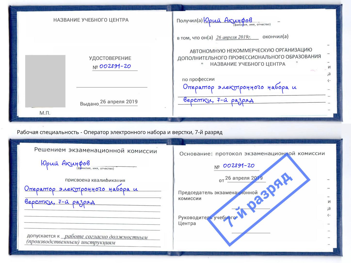 корочка 7-й разряд Оператор электронного набора и верстки Нальчик