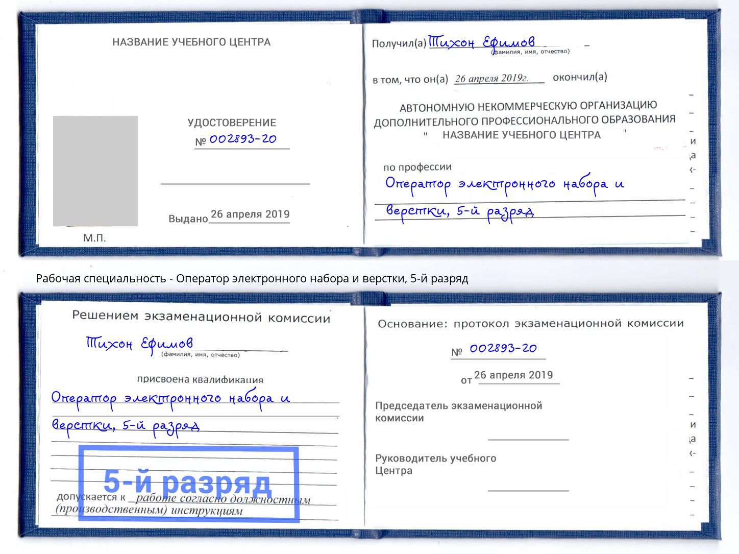 корочка 5-й разряд Оператор электронного набора и верстки Нальчик