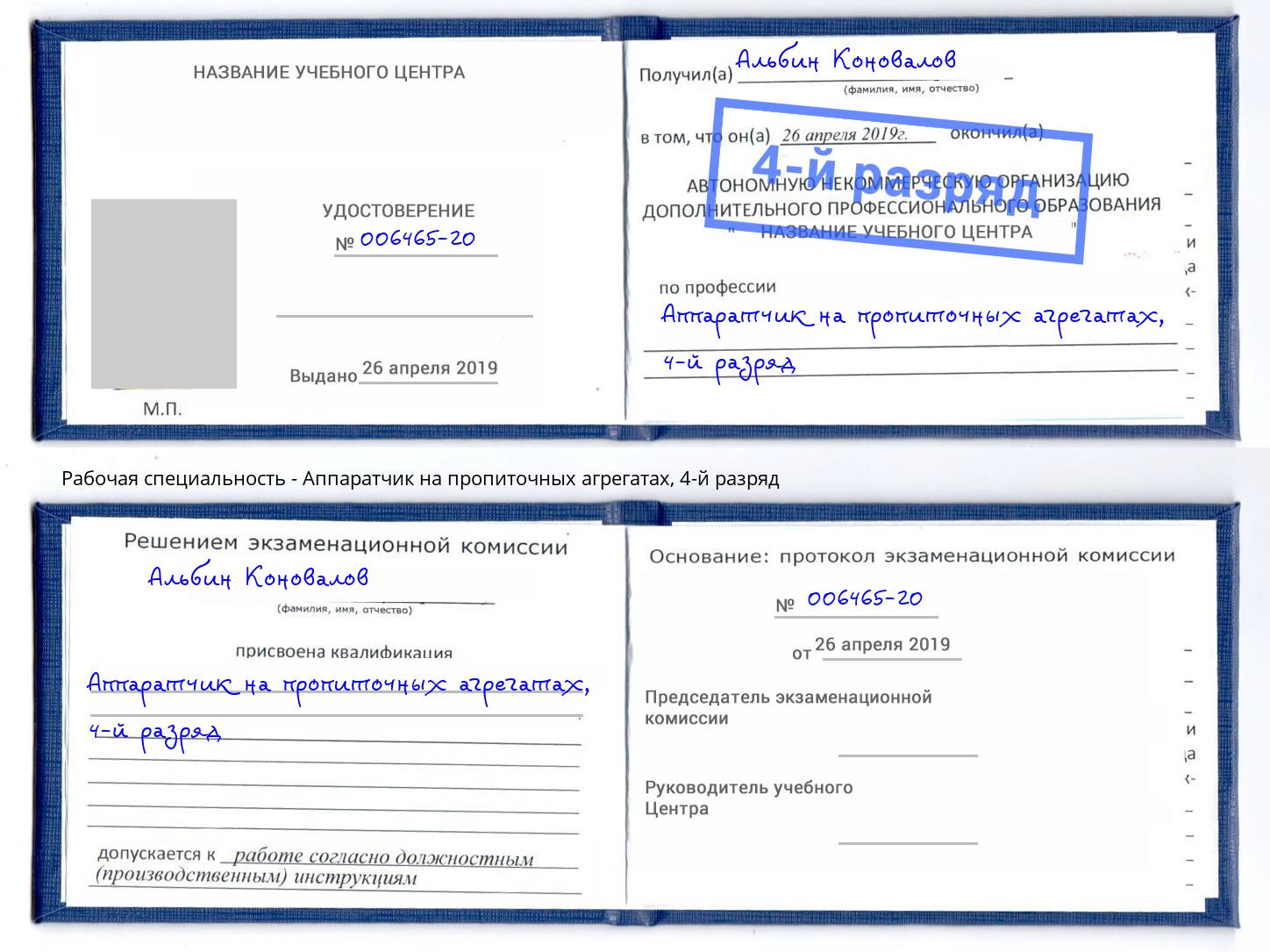 корочка 4-й разряд Аппаратчик на пропиточных агрегатах Нальчик