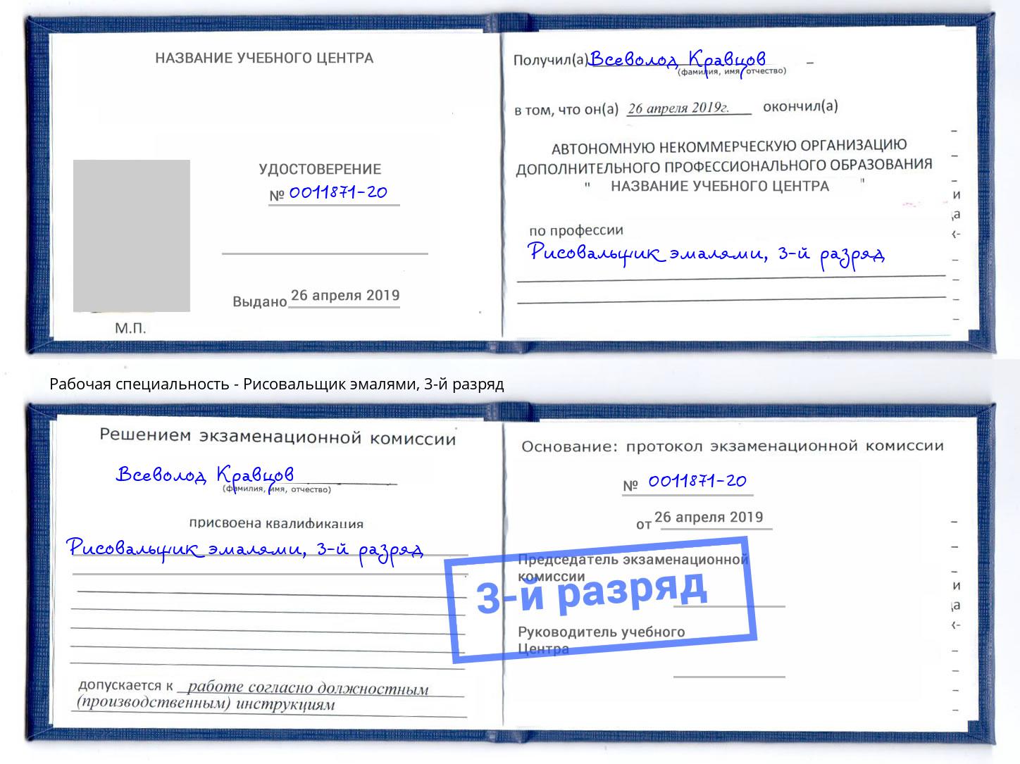 корочка 3-й разряд Рисовальщик эмалями Нальчик