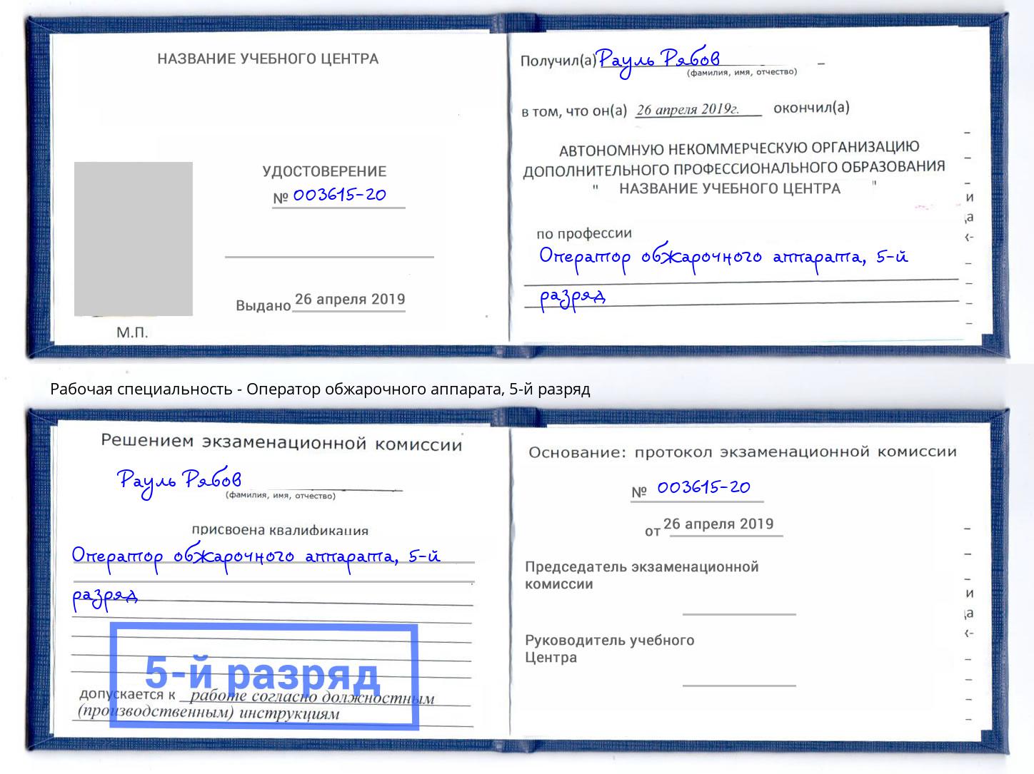 корочка 5-й разряд Оператор обжарочного аппарата Нальчик