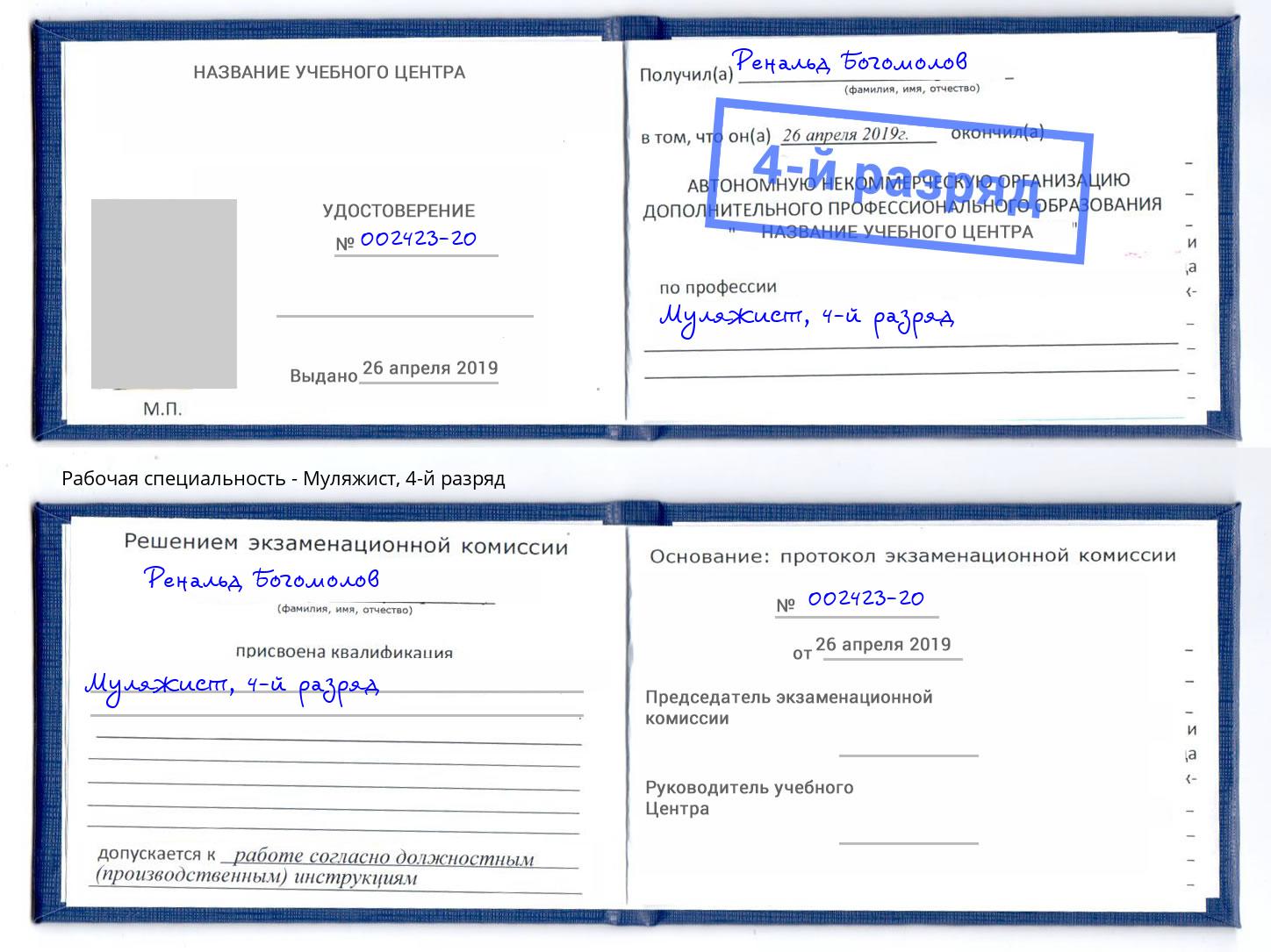 корочка 4-й разряд Муляжист Нальчик