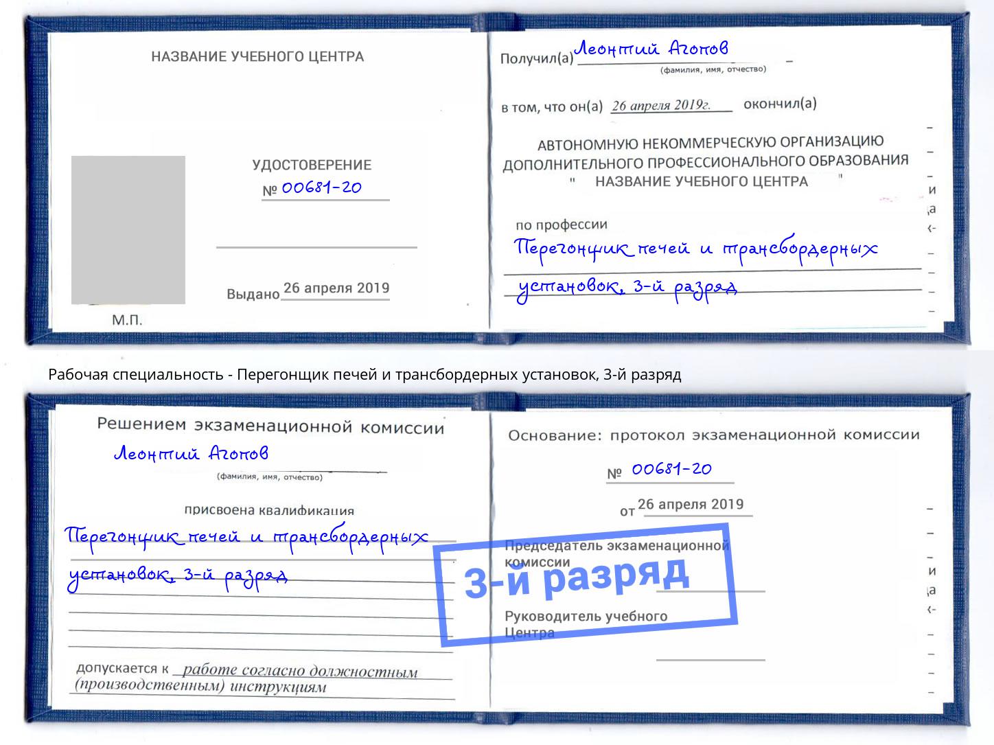 корочка 3-й разряд Перегонщик печей и трансбордерных установок Нальчик