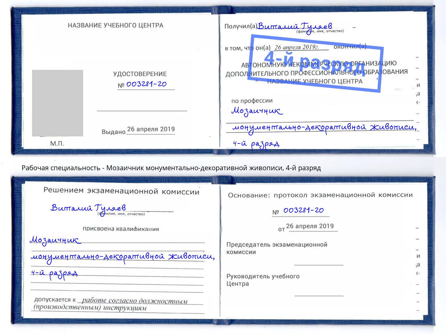 корочка 4-й разряд Мозаичник монументально-декоративной живописи Нальчик