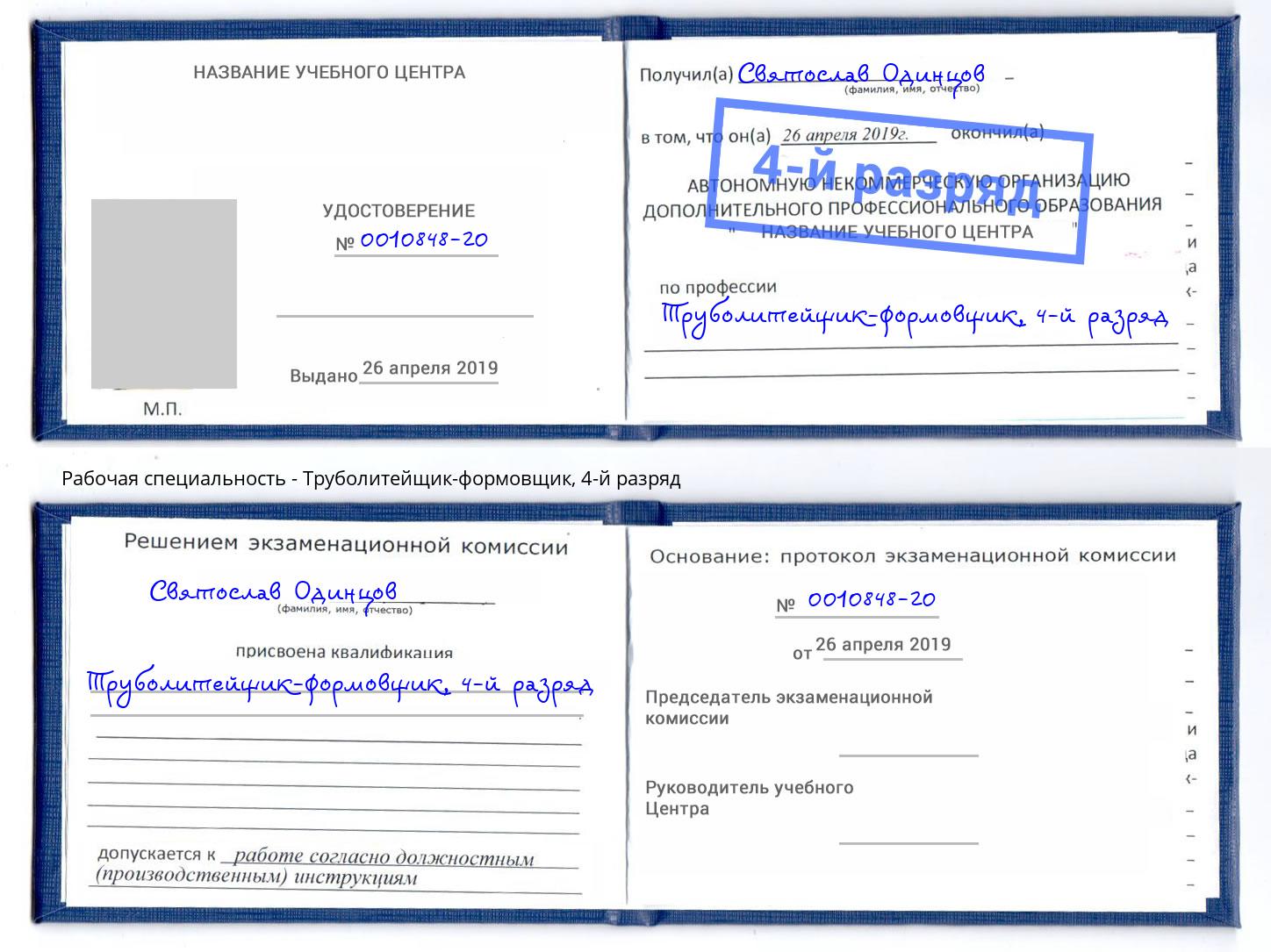 корочка 4-й разряд Труболитейщик-формовщик Нальчик